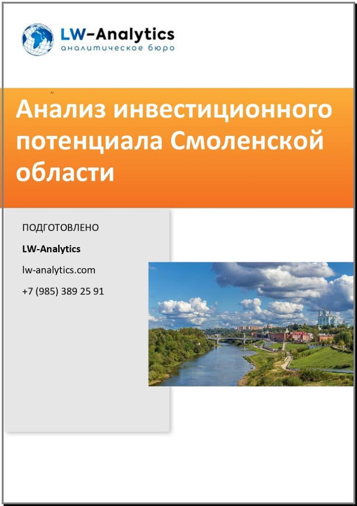 Обложка исследования "Анализ инвестиционной привлекательности региона"