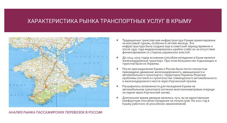 Фото исследование транспортного развития