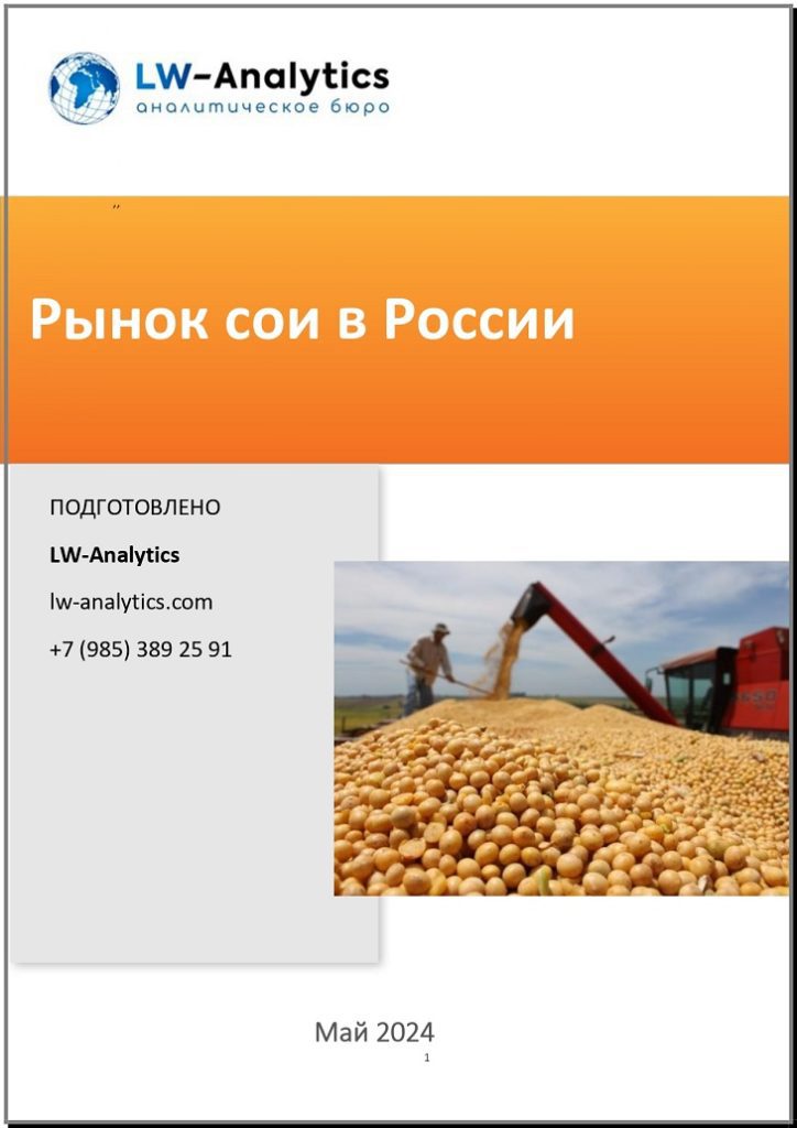 Обложка исследования "Рынок сои в России"