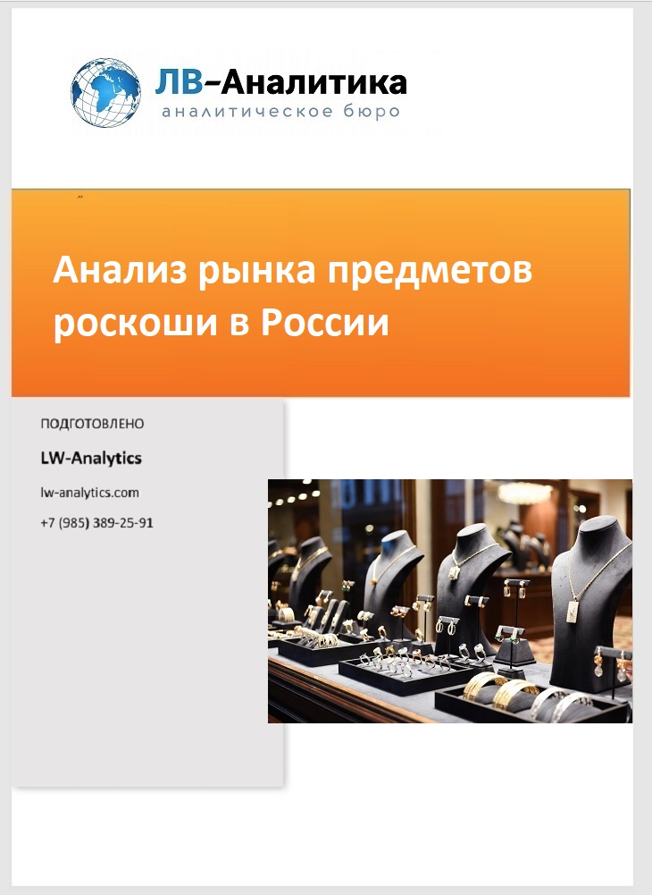 Фото рынок предметов роскоши