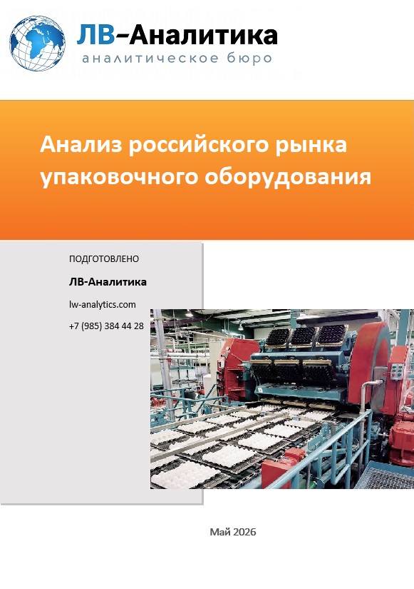 Анализ рынка упаковочного оборудования. Фото.